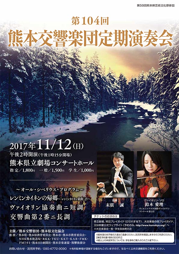 第104回熊響定期演奏会