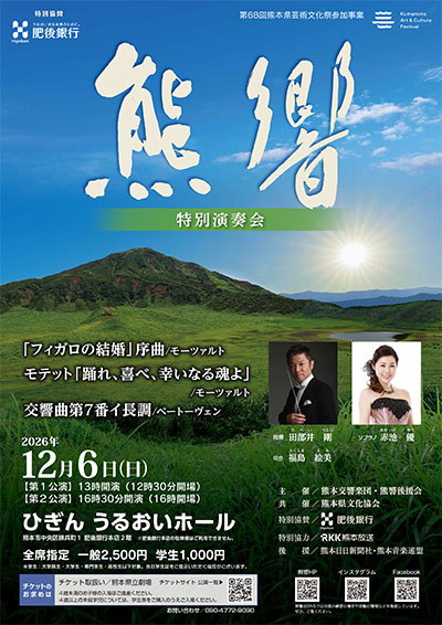第118回定期演奏会